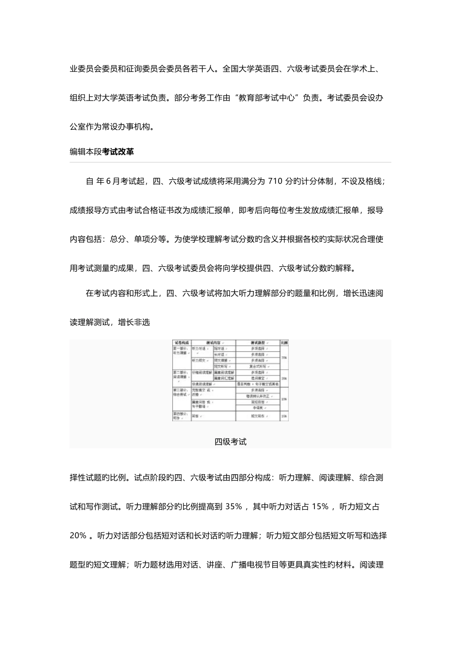 2025年英语4级考试_第2页