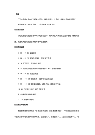 2025年英语4级考试