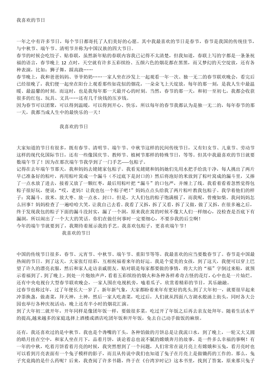 我喜欢的节日_第1页