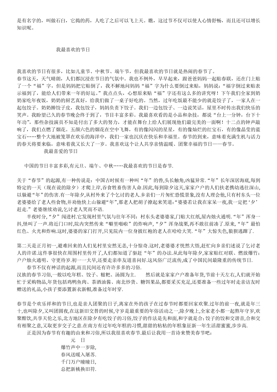 我喜欢的节日_第2页