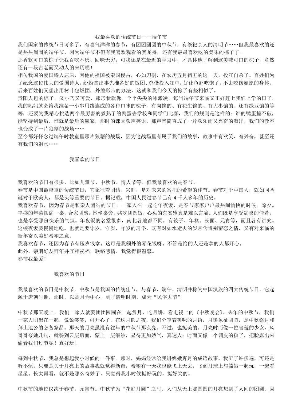 我喜欢的节日_第3页