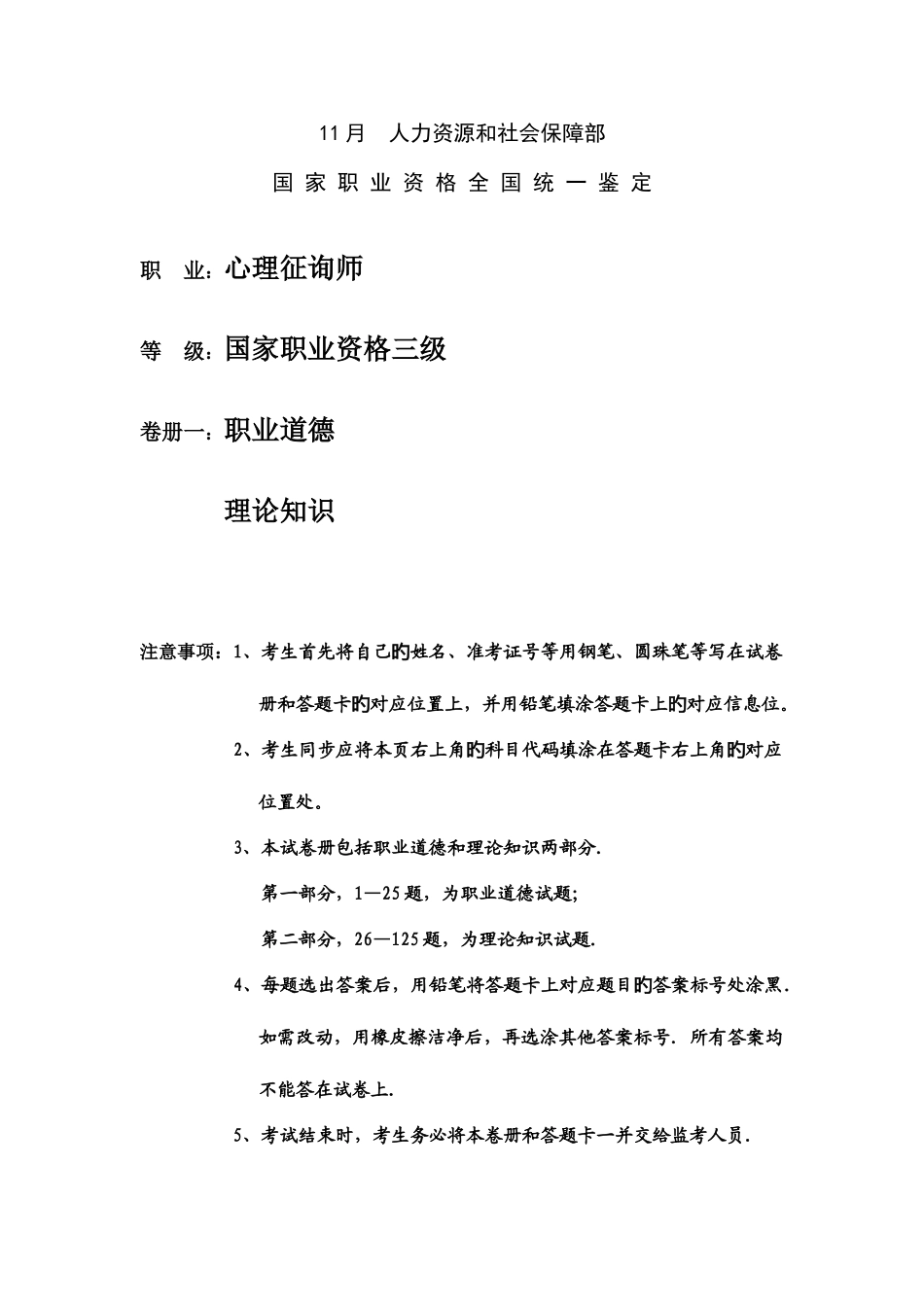 2025年心理咨询师三级理论试题_第1页