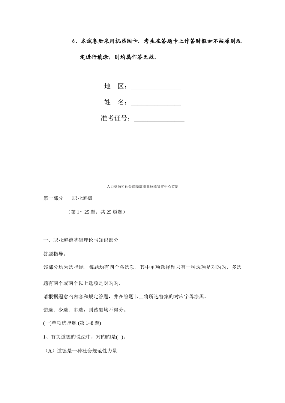 2025年心理咨询师三级理论试题_第2页