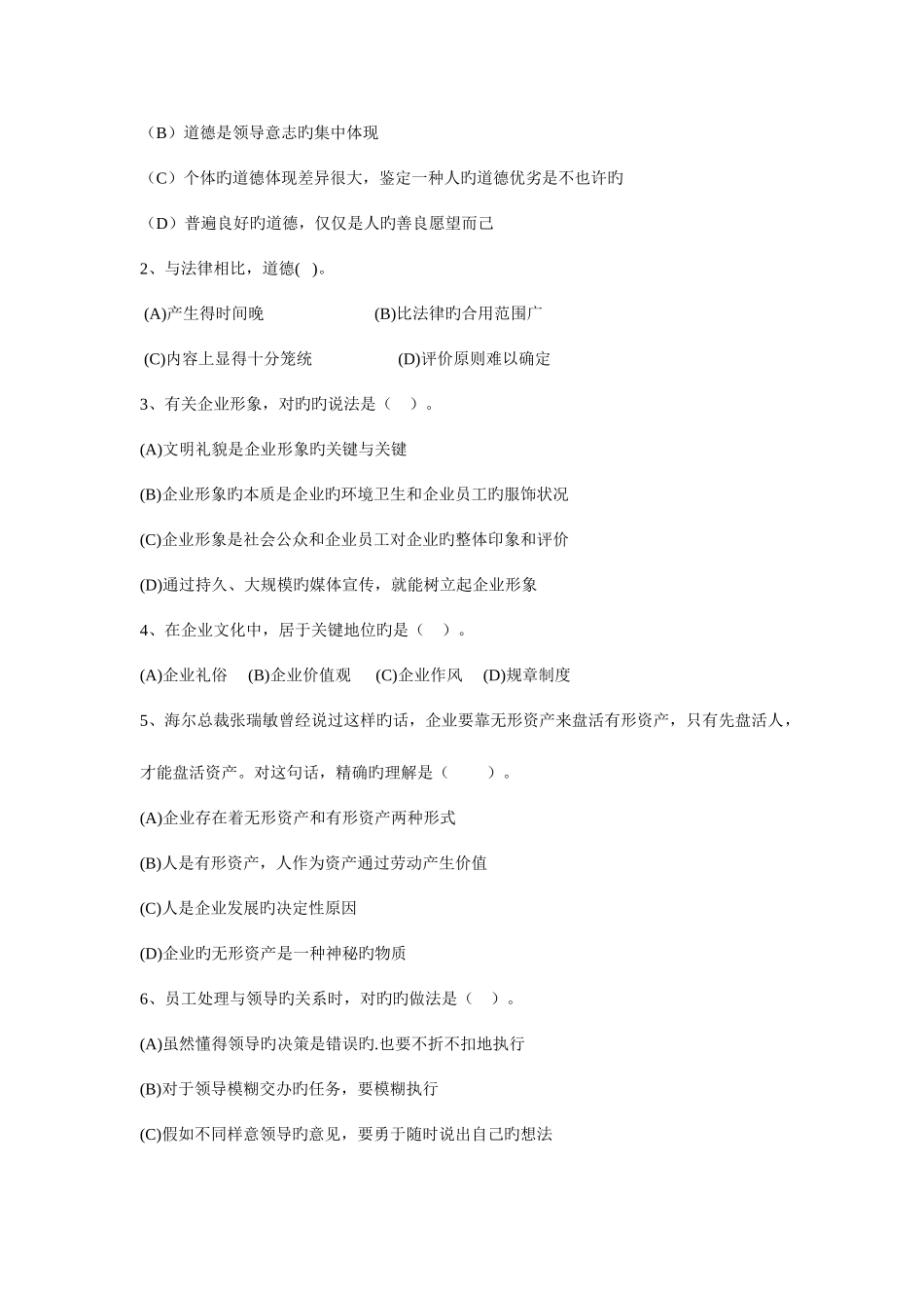 2025年心理咨询师三级理论试题_第3页