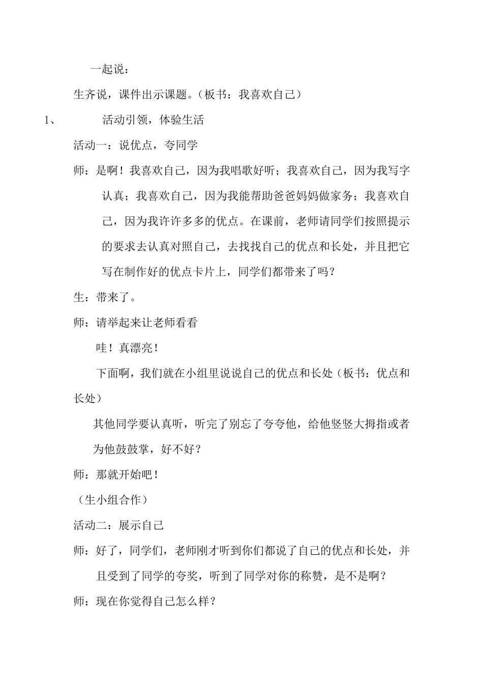我喜欢自己教案_第3页