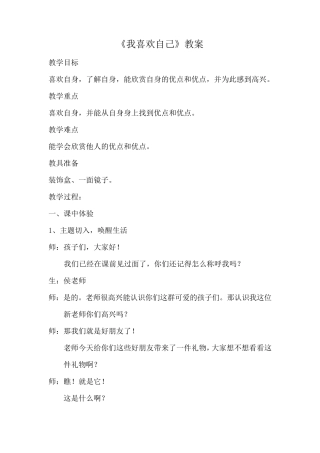 我喜欢自己教案