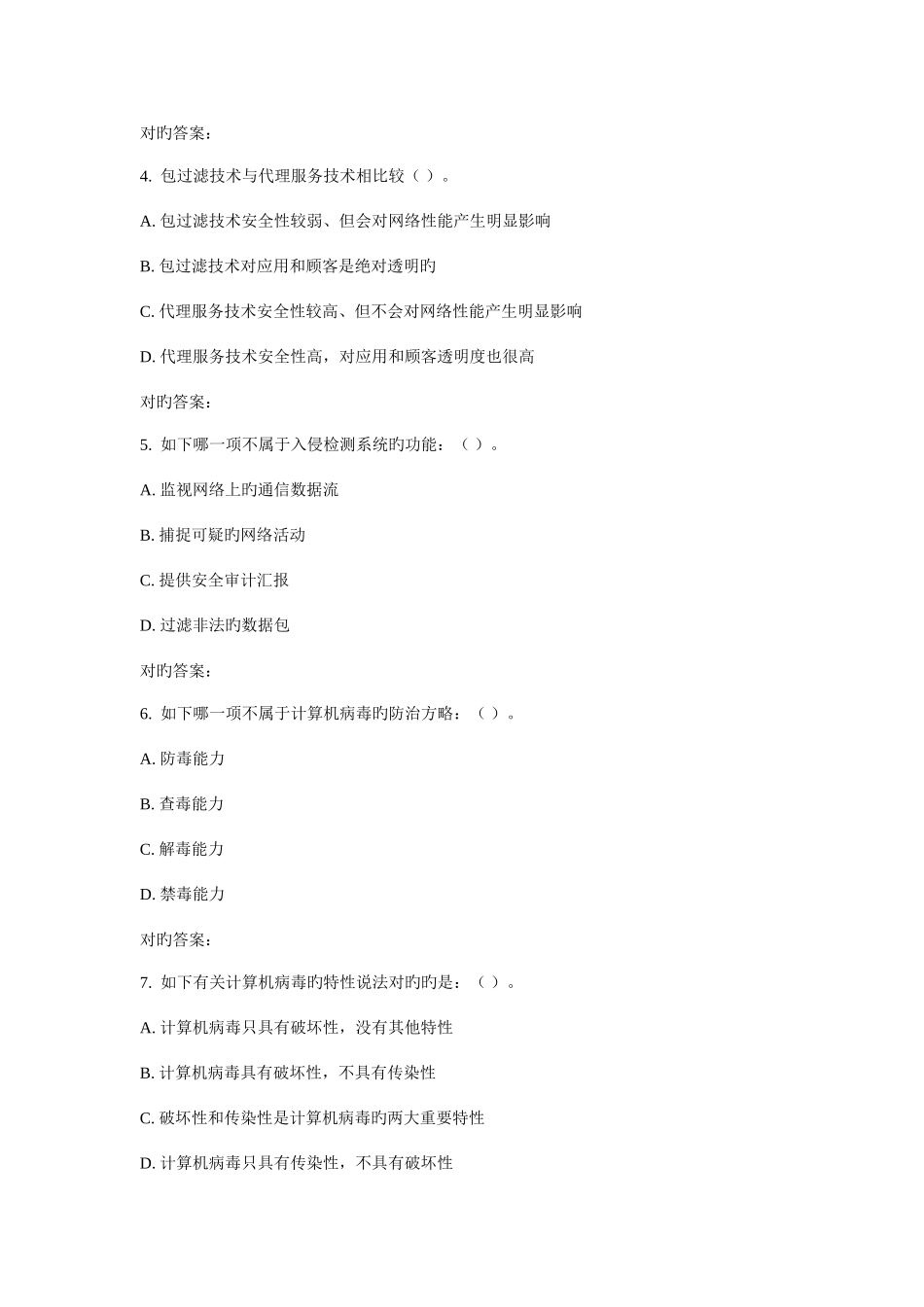 2025年福师网络信息安全在线作业二_第2页