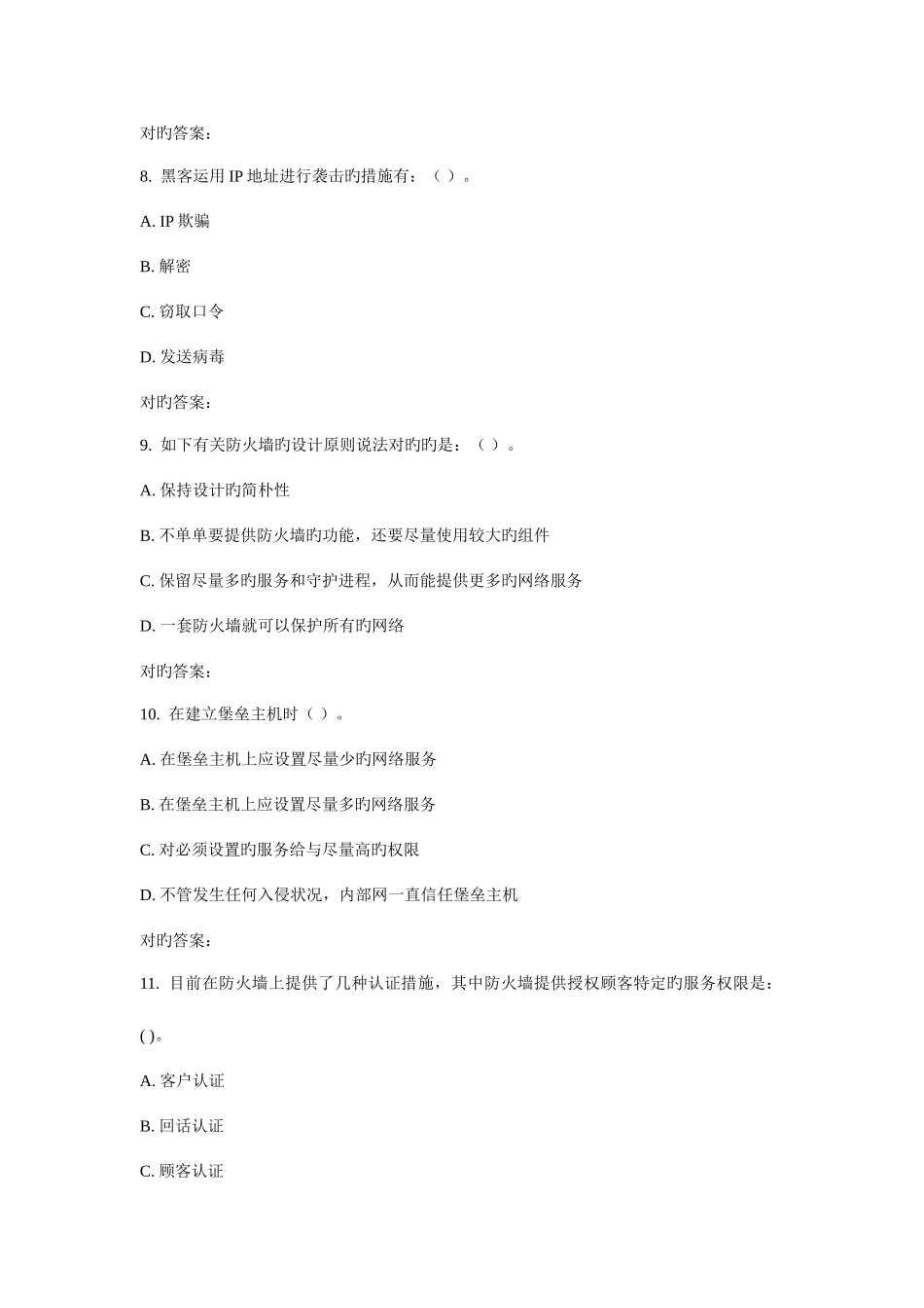 2025年福师网络信息安全在线作业二_第3页