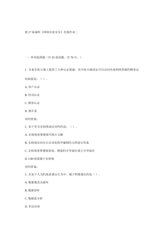 2025年福师网络信息安全在线作业二