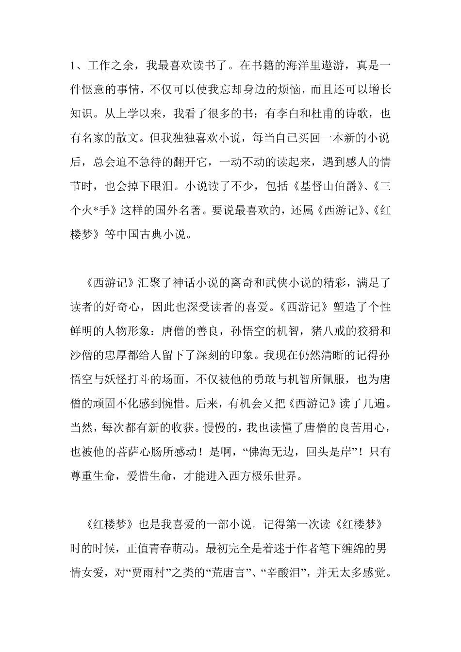 我喜爱的文学_第1页