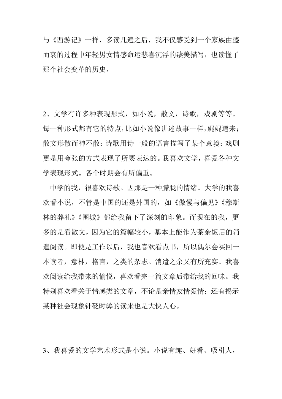 我喜爱的文学_第2页