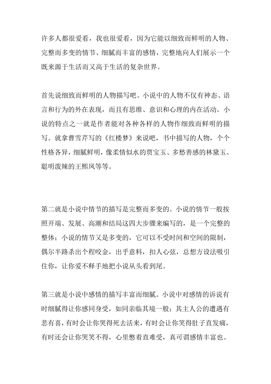 我喜爱的文学_第3页
