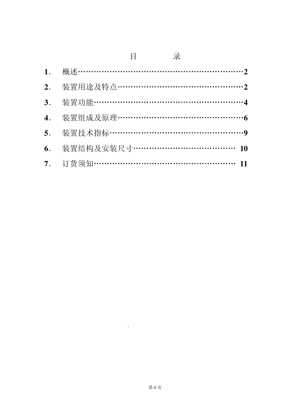 我国3kV66kV配电网大多采用小电流接地方式即中性点非_第1页