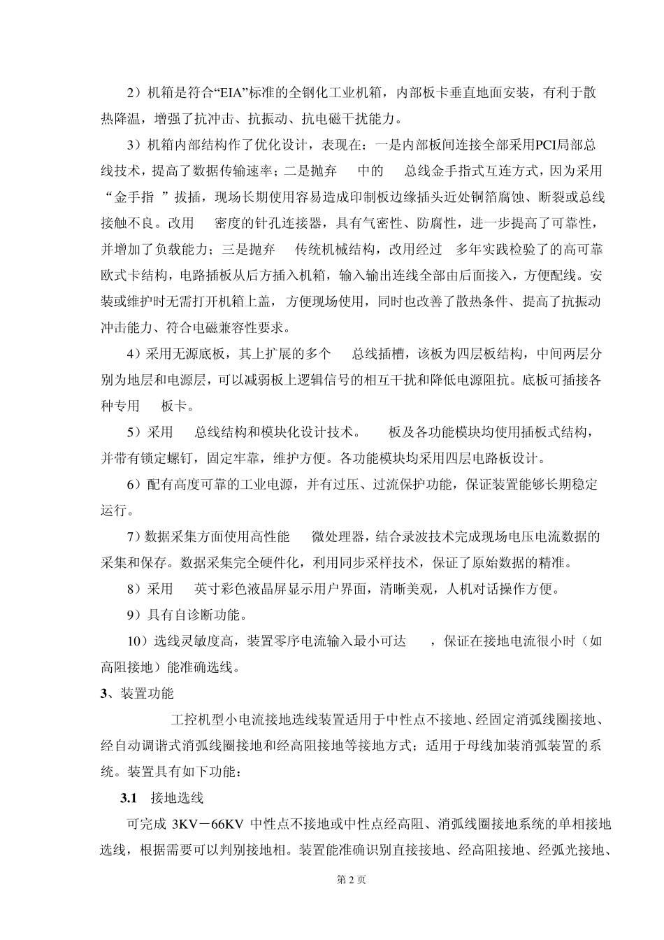 我国3kV66kV配电网大多采用小电流接地方式即中性点非_第3页
