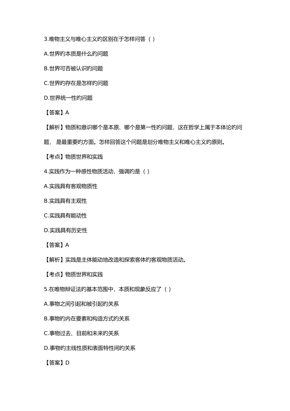 2025年自考04月马克思主义基本原理概论真题汇编_第2页