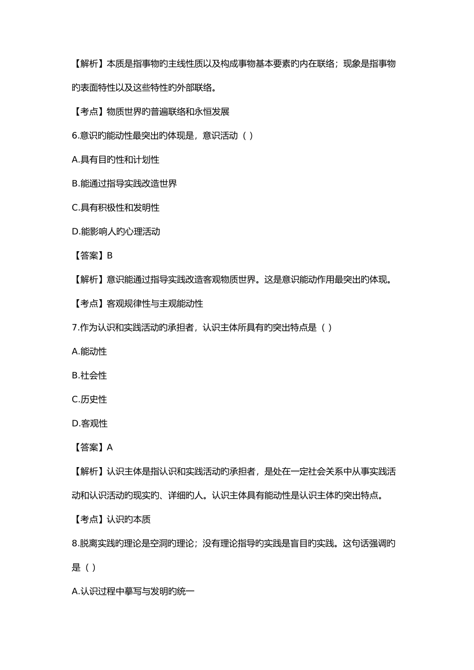 2025年自考04月马克思主义基本原理概论真题汇编_第3页