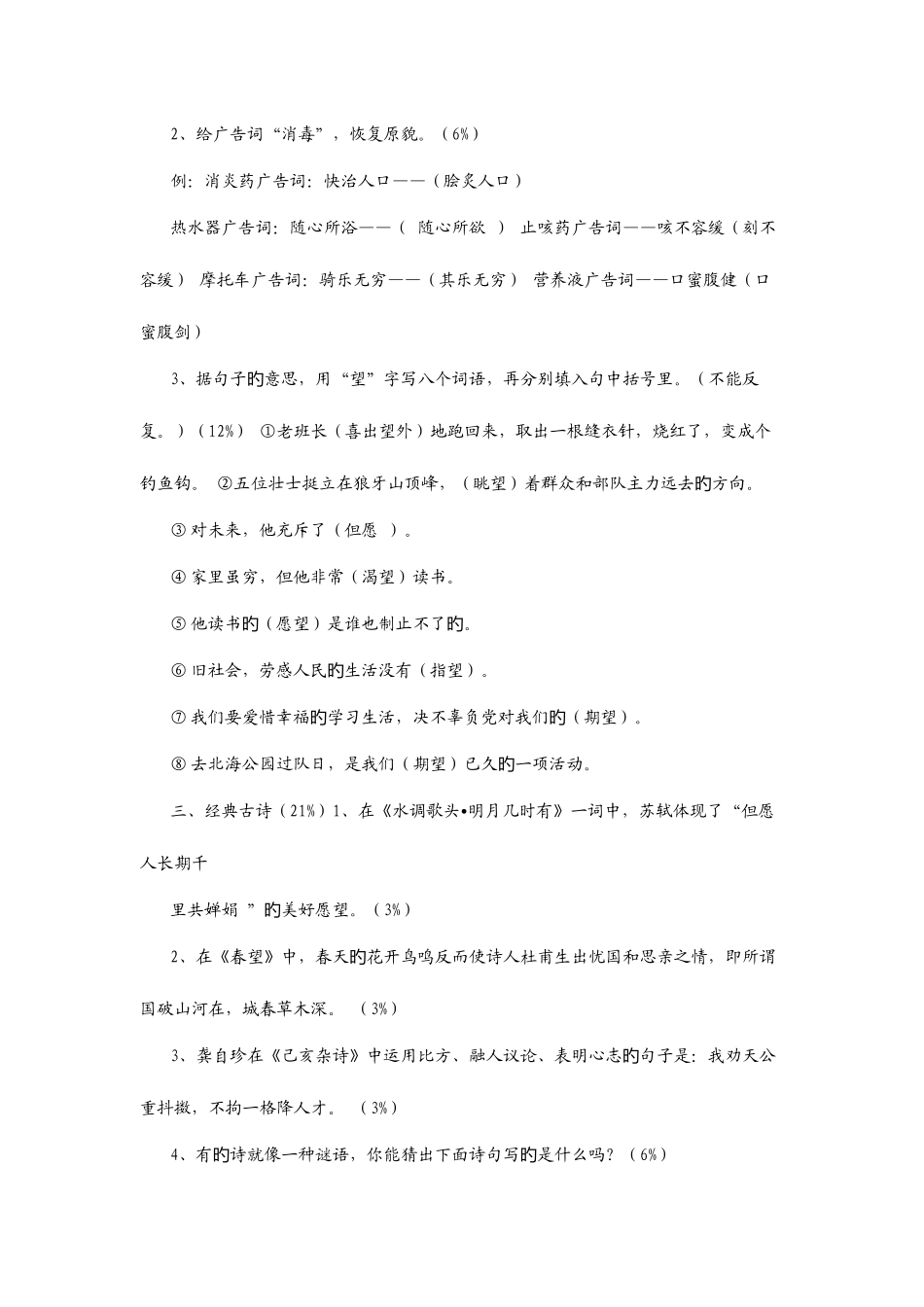 2025年小学五年级语文素养竞赛试题_第2页