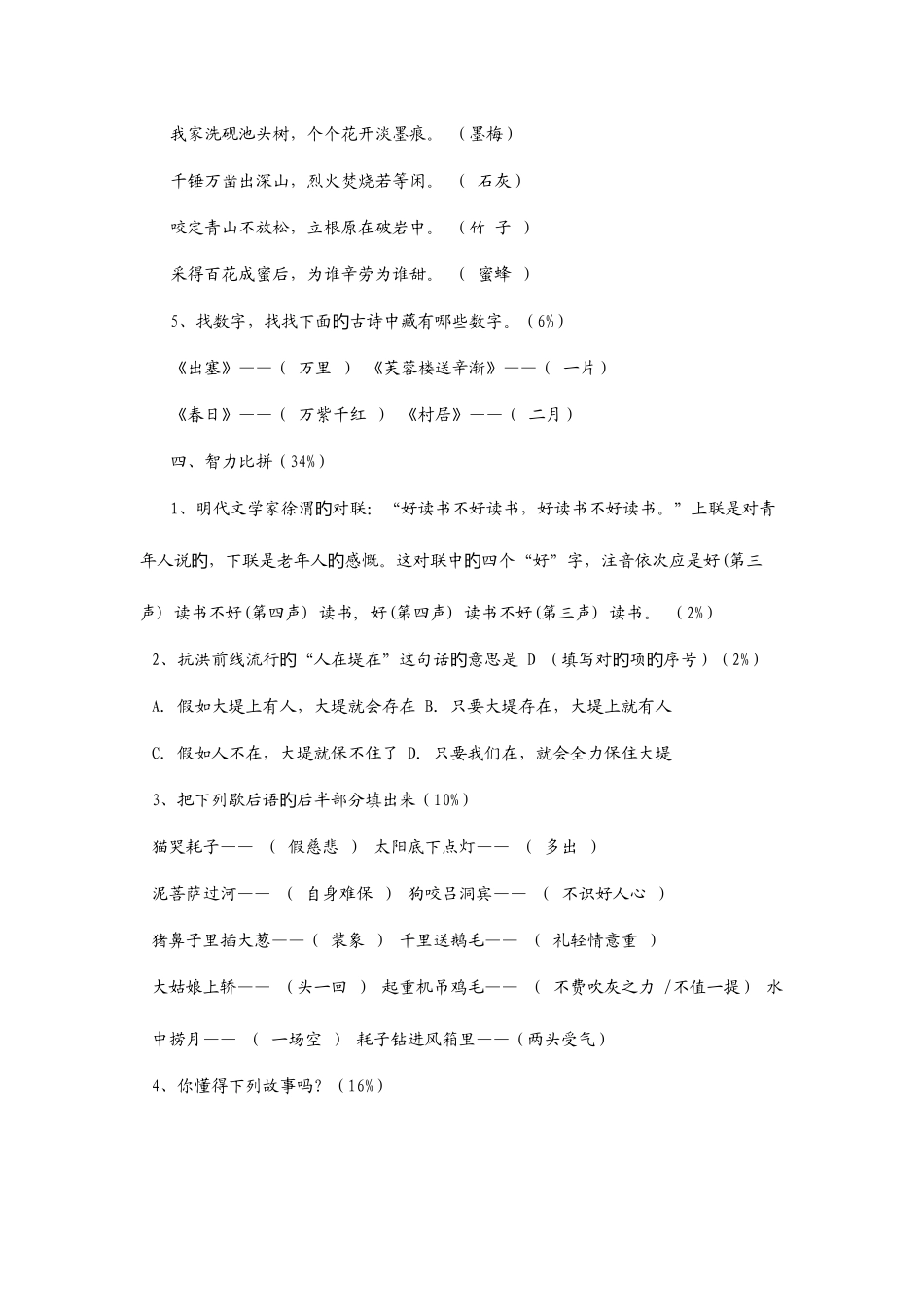 2025年小学五年级语文素养竞赛试题_第3页