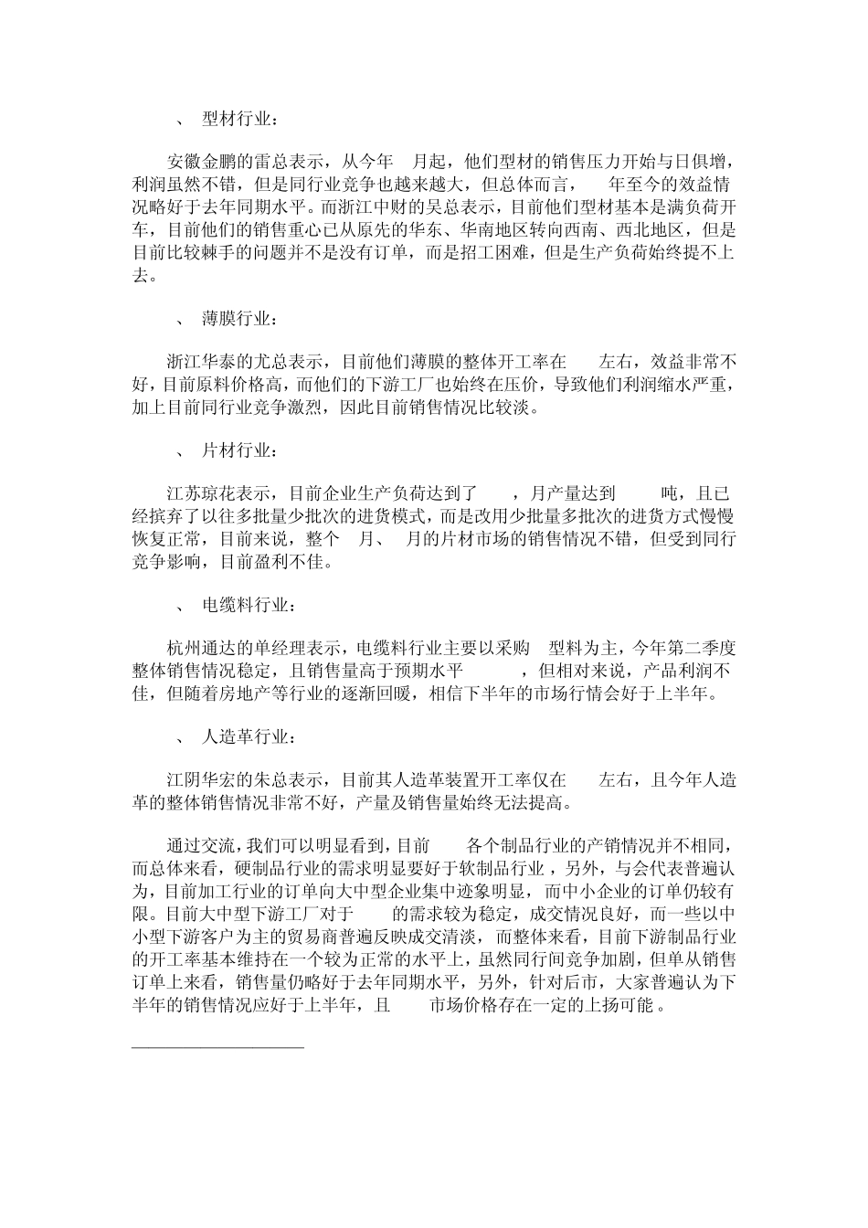 我国PVC下游消费领域结构分析_第2页