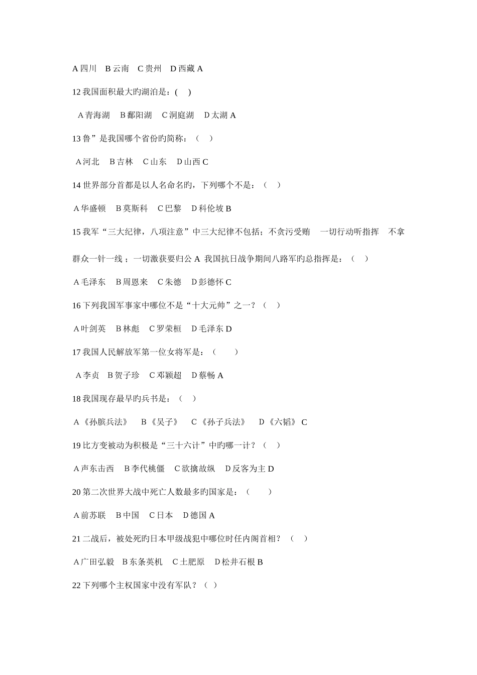 2025年百科知识竞赛题库资料_第2页