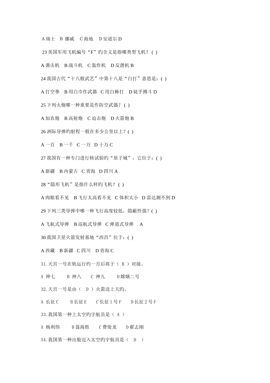 2025年百科知识竞赛题库资料_第3页