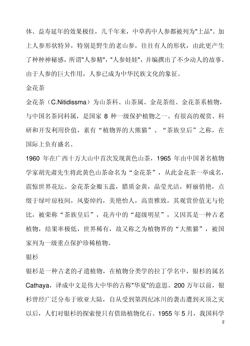 我国一级保护动物和植物_第2页