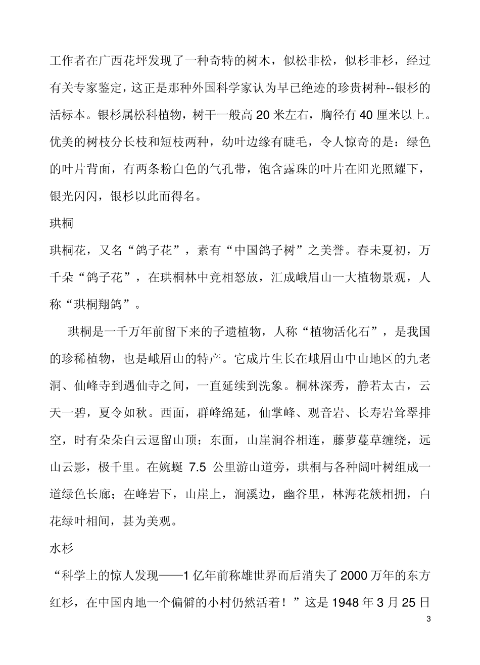 我国一级保护动物和植物_第3页