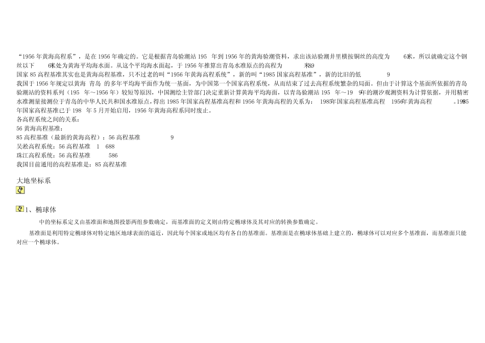 我国三大坐标系_第2页