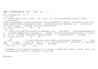 我国三大坐标系