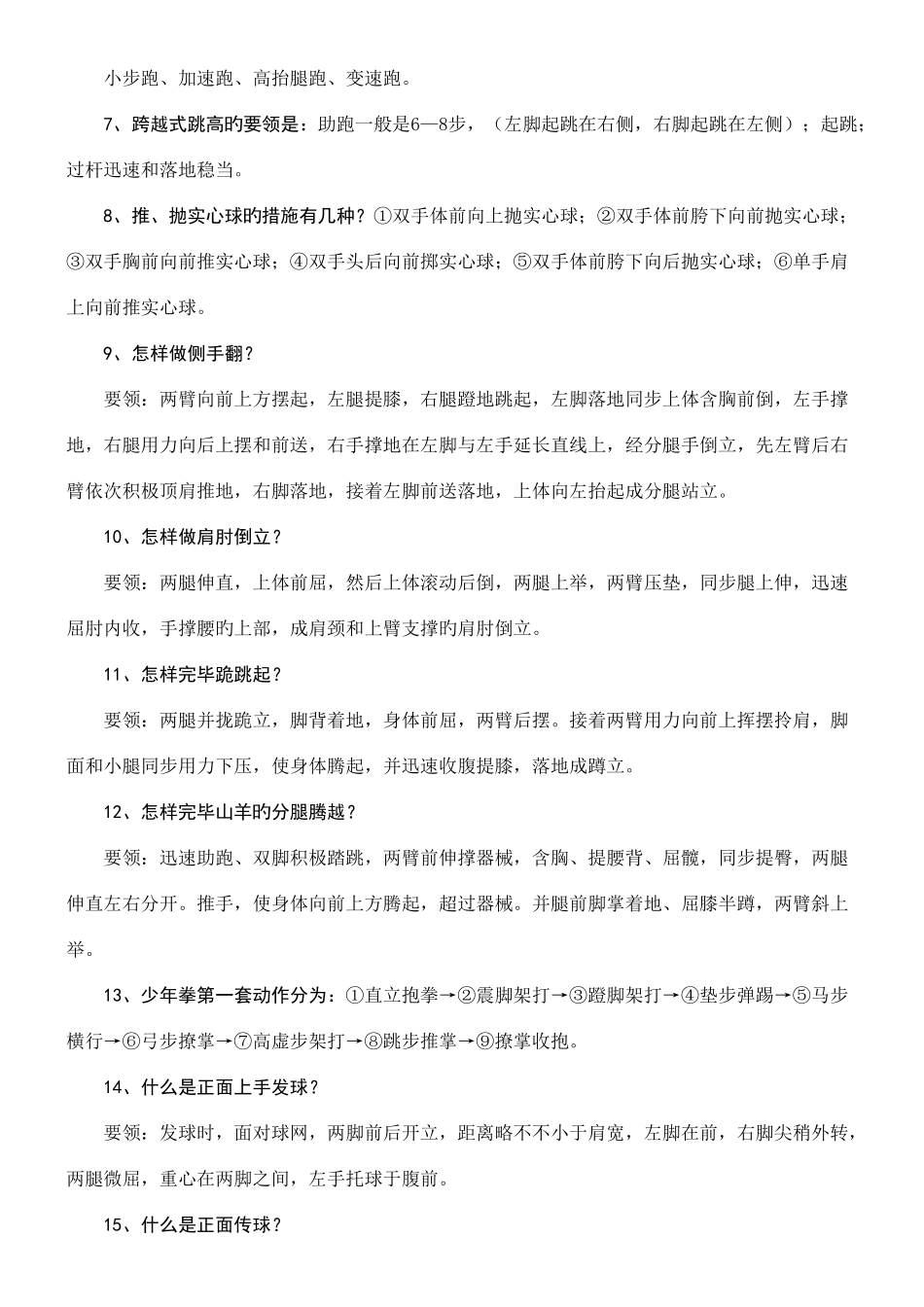 2025年小学五年级体育知识点_第2页