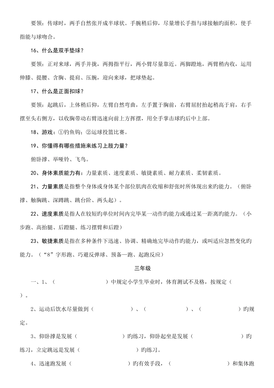 2025年小学五年级体育知识点_第3页