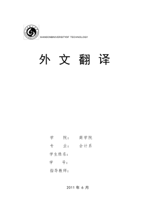 我国上市公司高管股权激励计划现状外文翻译