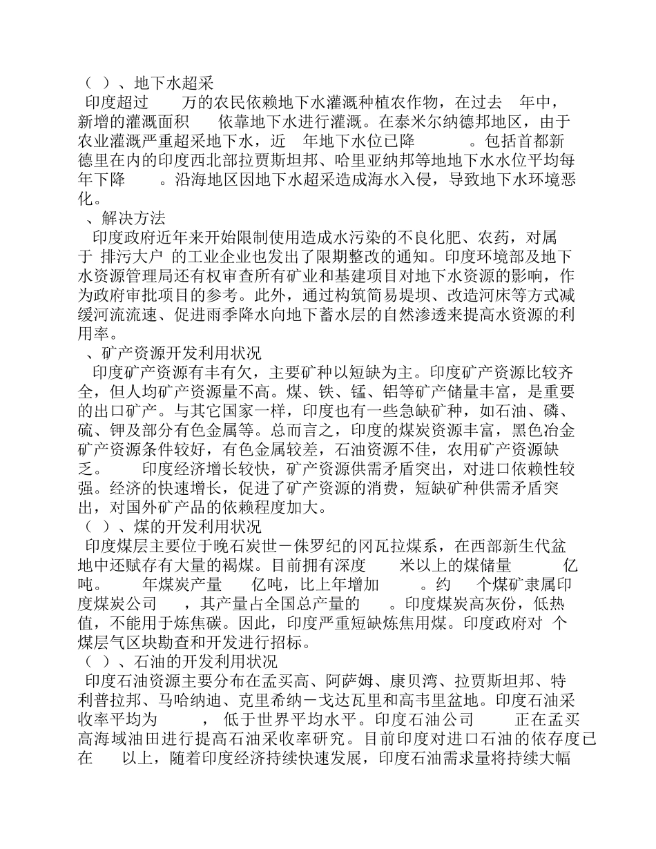 我国与印度资源环境的比较_第2页