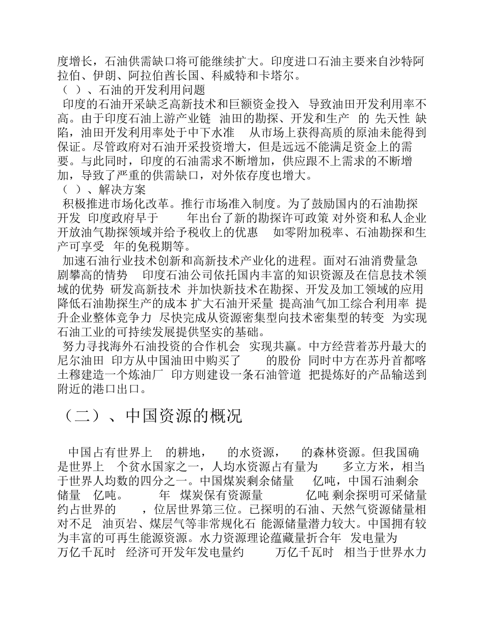 我国与印度资源环境的比较_第3页