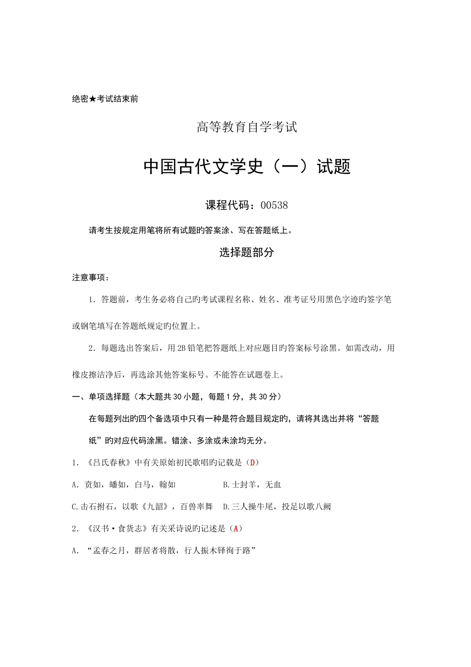 2025年自考专科汉语言文学的试题含答案_第1页