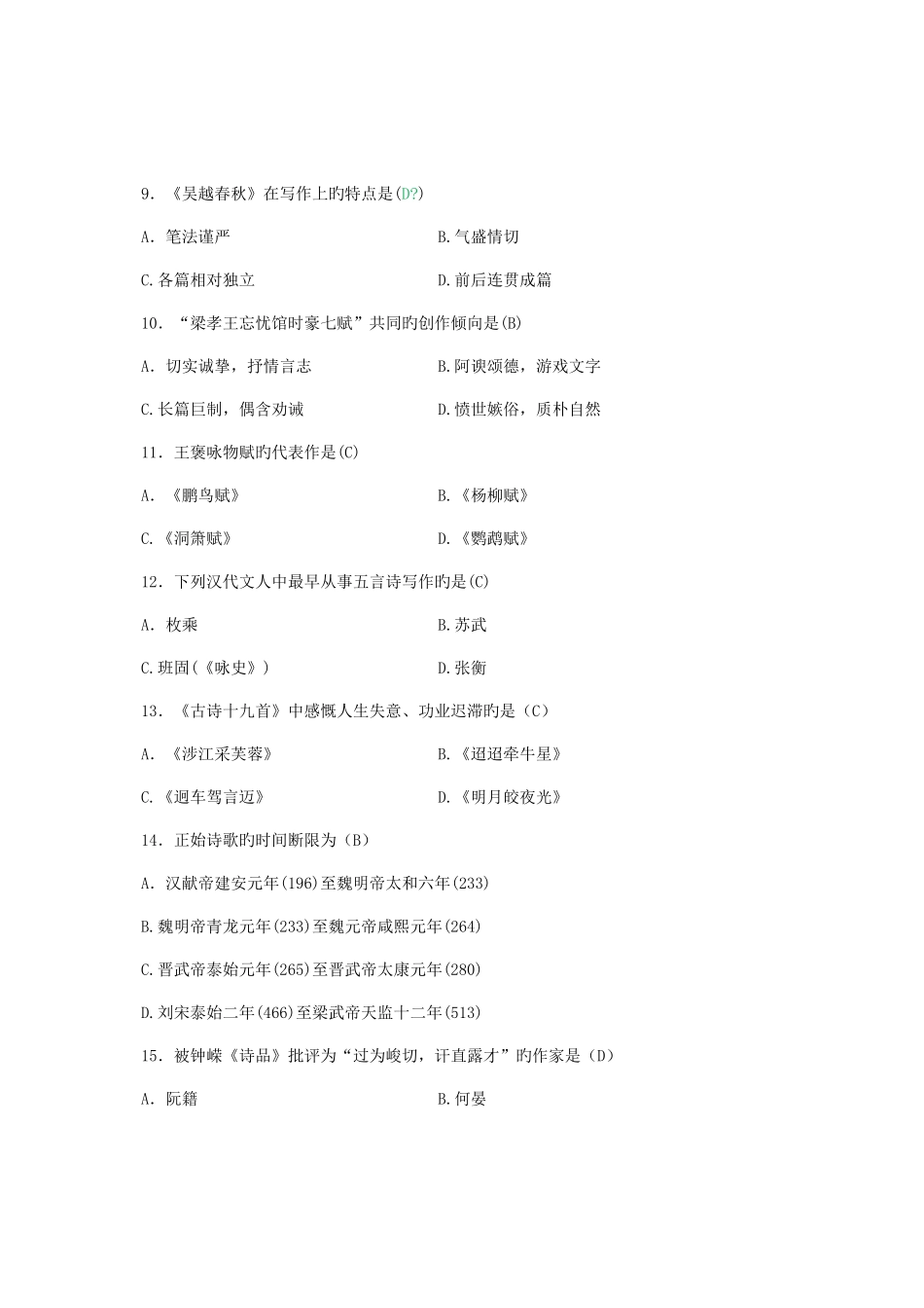 2025年自考专科汉语言文学的试题含答案_第3页