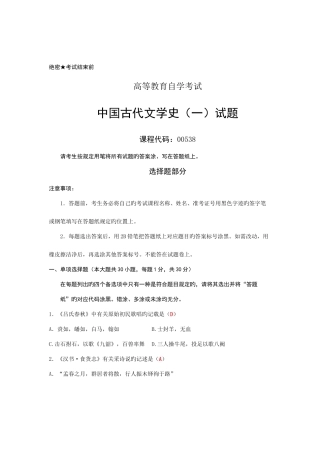 2025年自考专科汉语言文学的试题含答案
