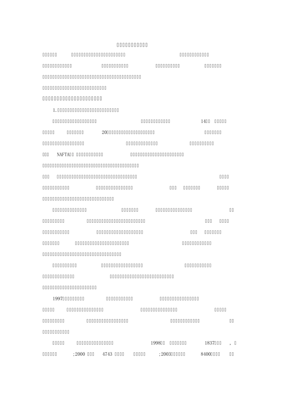 我国与周边国家经贸关系_第1页