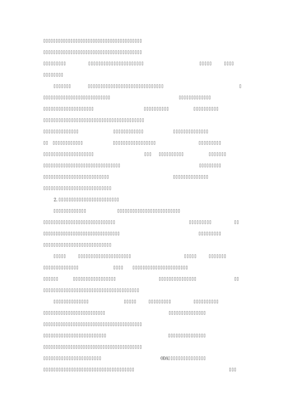 我国与周边国家经贸关系_第2页