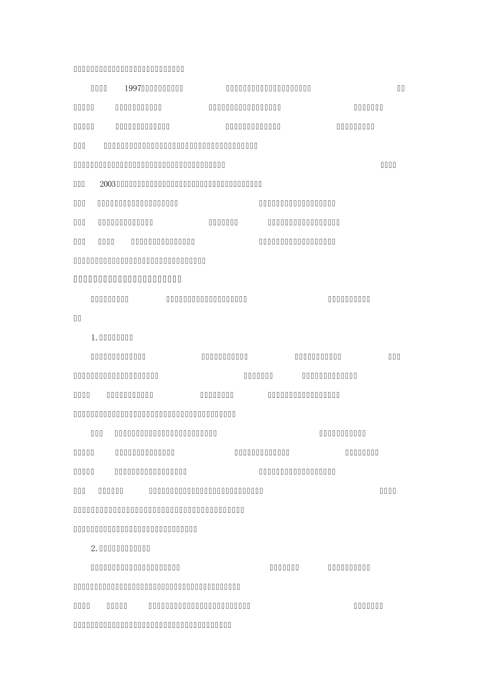 我国与周边国家经贸关系_第3页