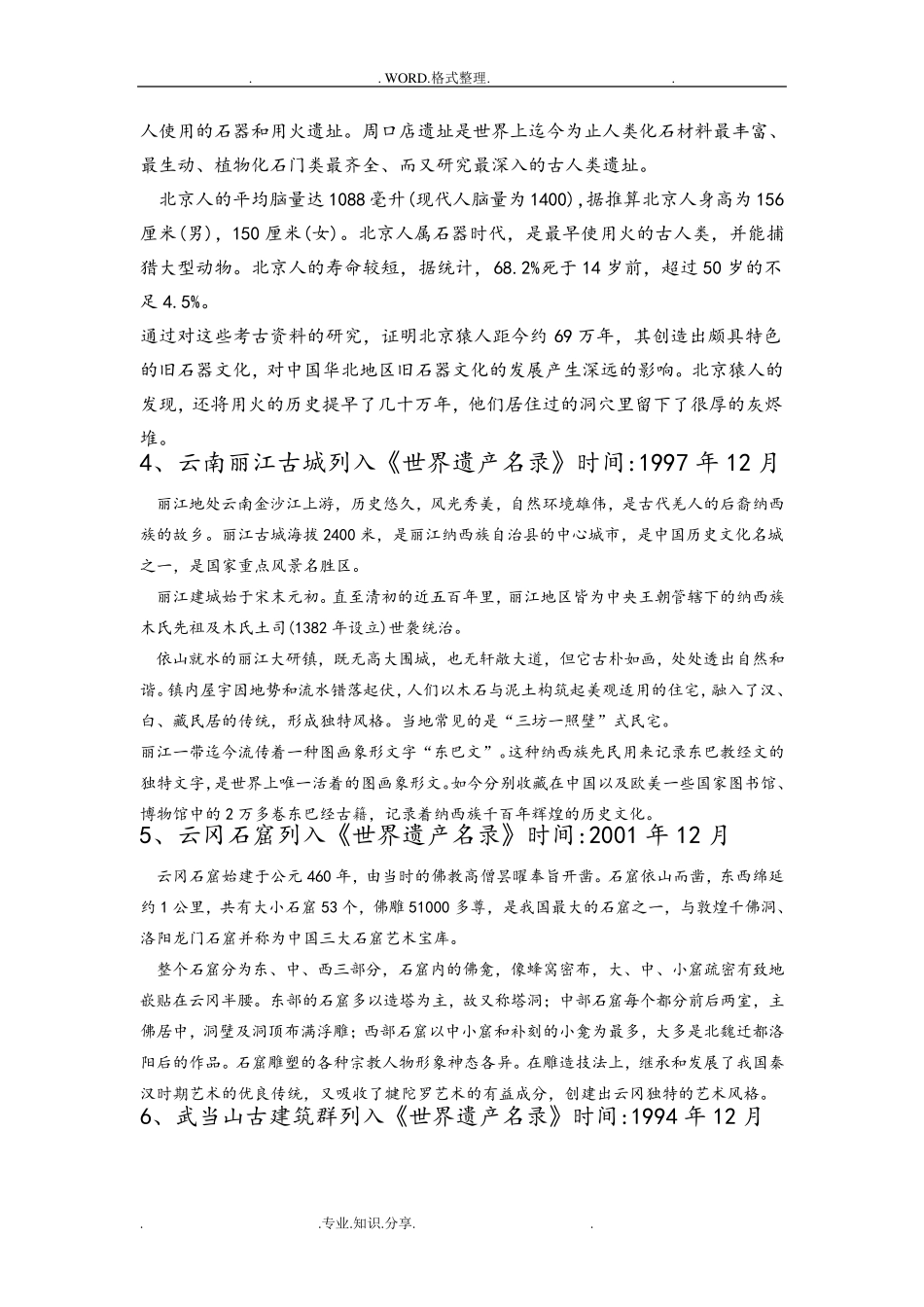 我国世界文化遗产的资料_第2页