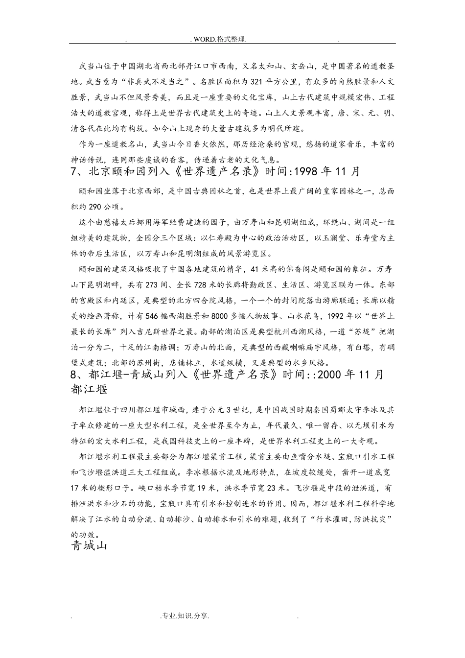 我国世界文化遗产的资料_第3页