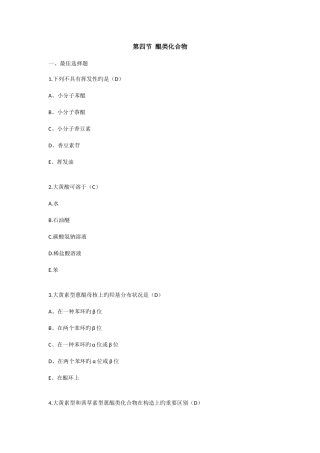2025年执业药师中药试卷醌类化合物