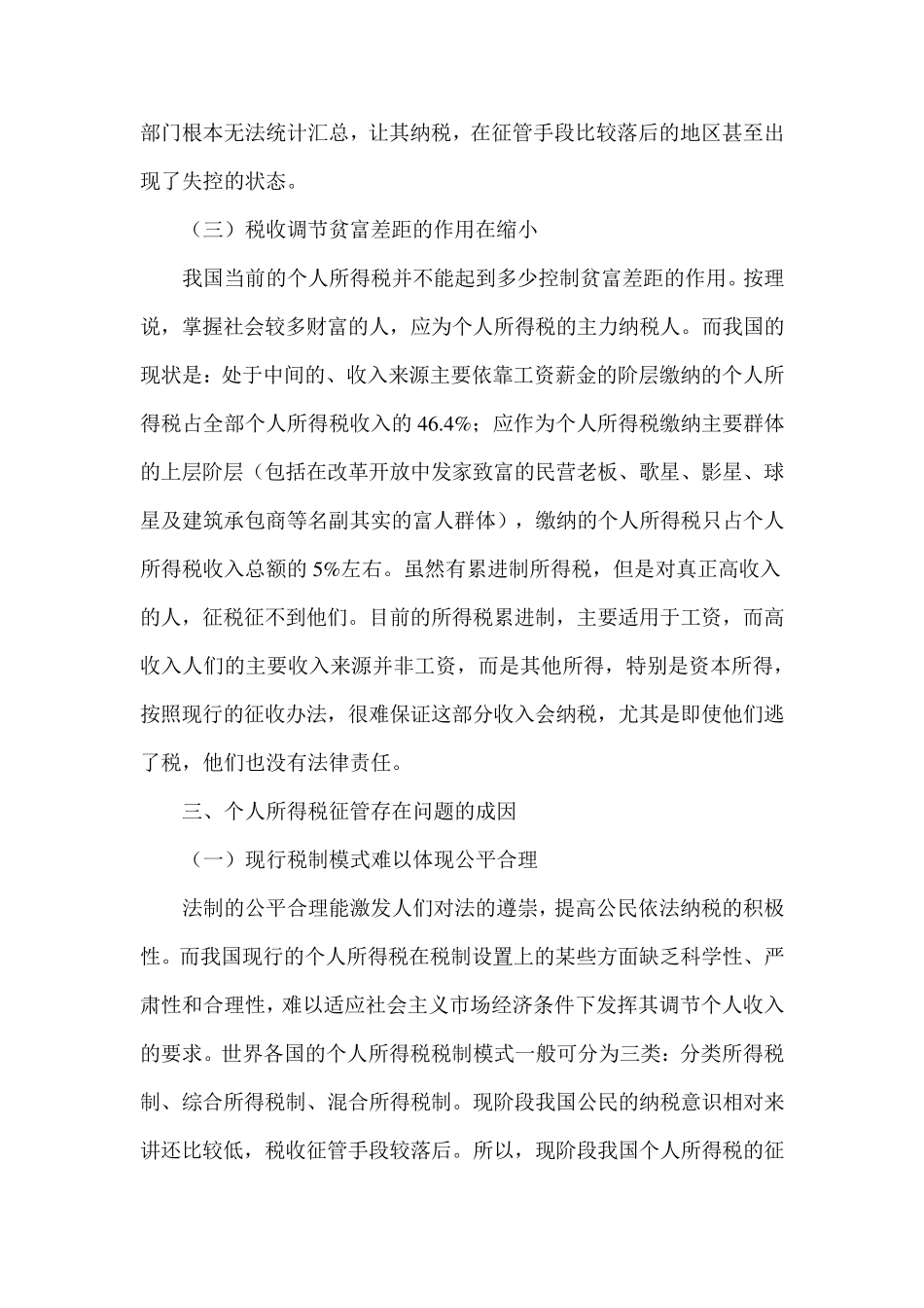 我国个人所得税现状分析_第3页
