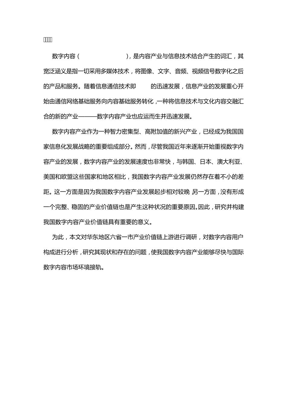 我国东部地区数字文化产业_第2页