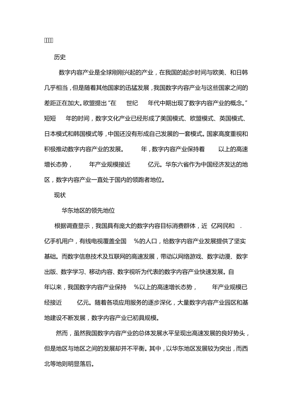 我国东部地区数字文化产业_第3页