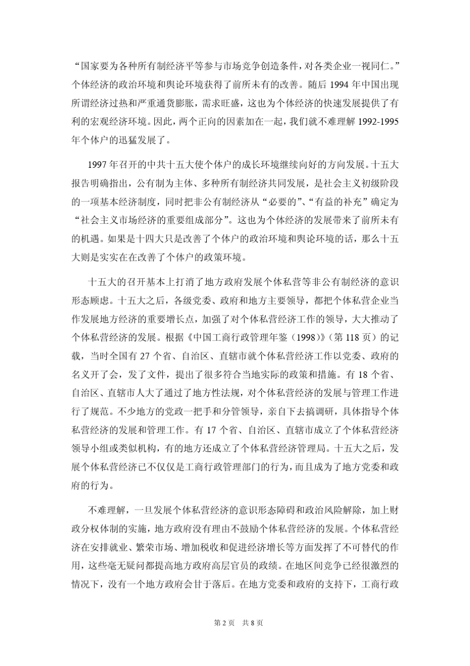 我国个体工商户为何_第2页