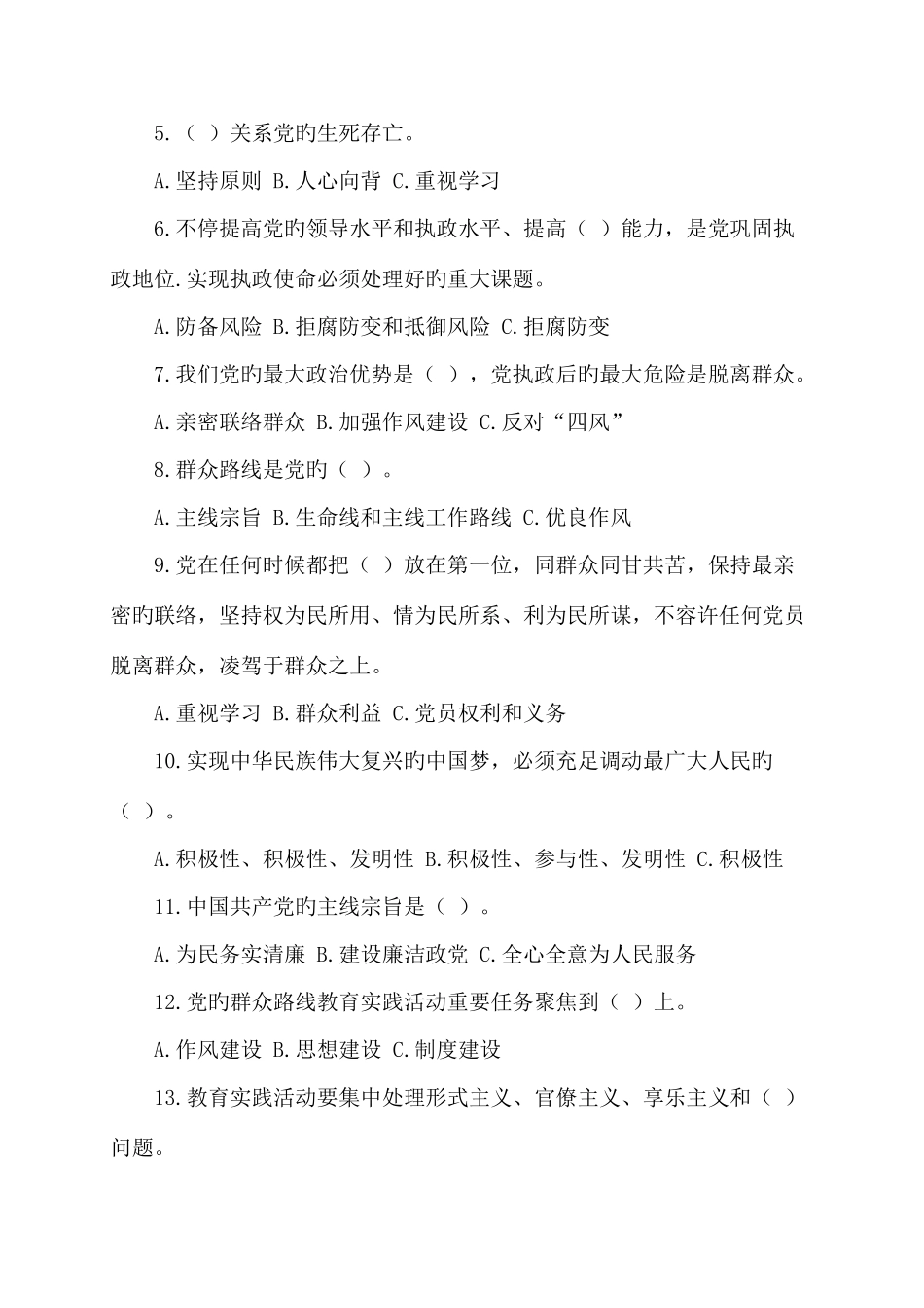 2025年知识竞赛题发文版_第2页