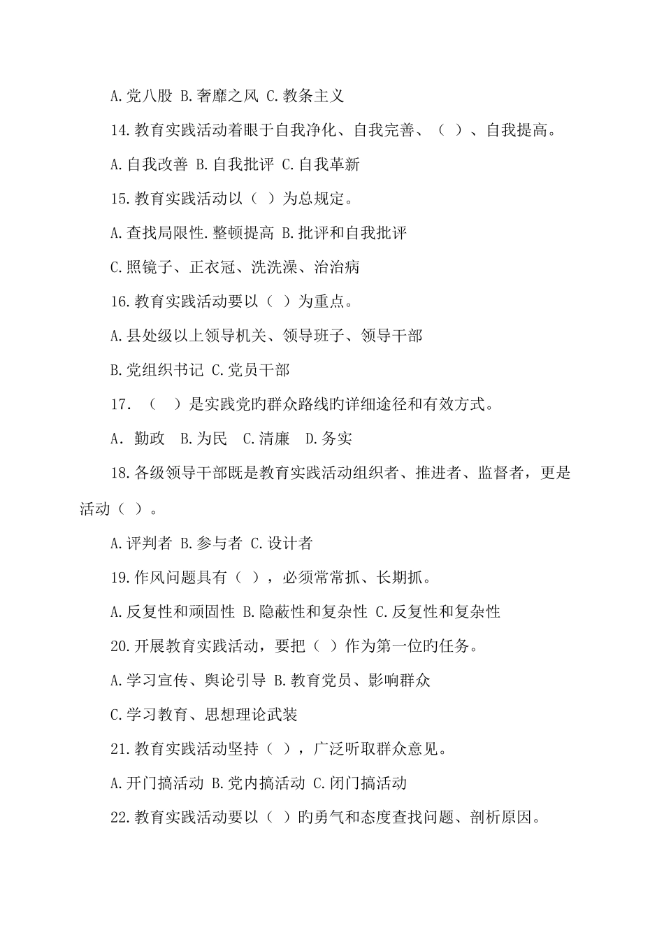 2025年知识竞赛题发文版_第3页