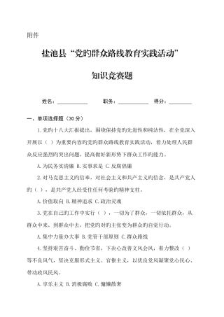 2025年知识竞赛题发文版